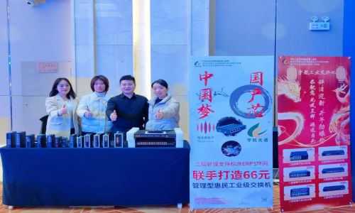 宇航工業(yè)交換機(jī)地市千城行暨蘇州市、重慶市、徐州市安防年會：共謀發(fā)展，共創(chuàng)未來！