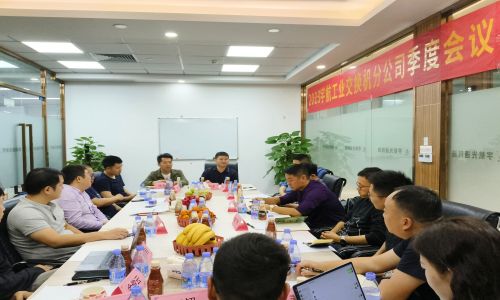 宇航工業(yè)交換機(jī)2023第四季度分公司季度會議圓滿召開！