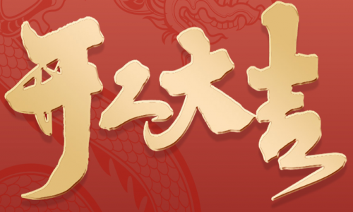 宇航工業(yè)交換機(jī)開工大吉，2024年砥礪前行創(chuàng)造輝煌！