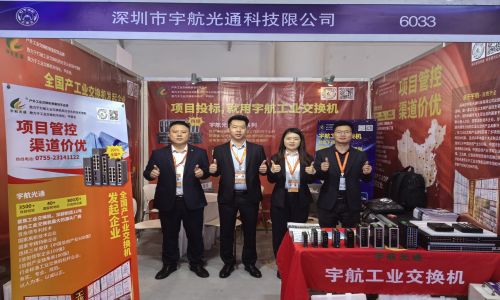 展會回顧·宇航工業交換機四場展會圓滿落幕，更多精彩內容持續更新中~