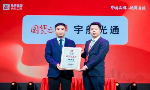 宇航工業交換機成功入選品牌強國先行工程“國貨之光”，人民日報等多家媒體爭相報道！