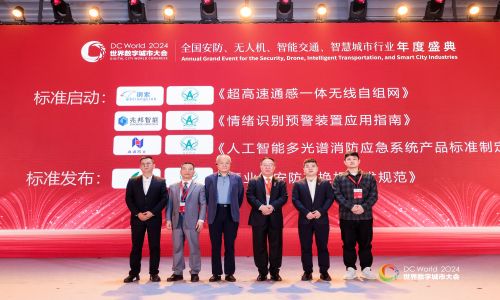 宇航工業交換機2024世界數字城市大會圓滿成功&《工業級安防交換機技術規范》行業標準正式發布，迎來行業標準化新篇章！